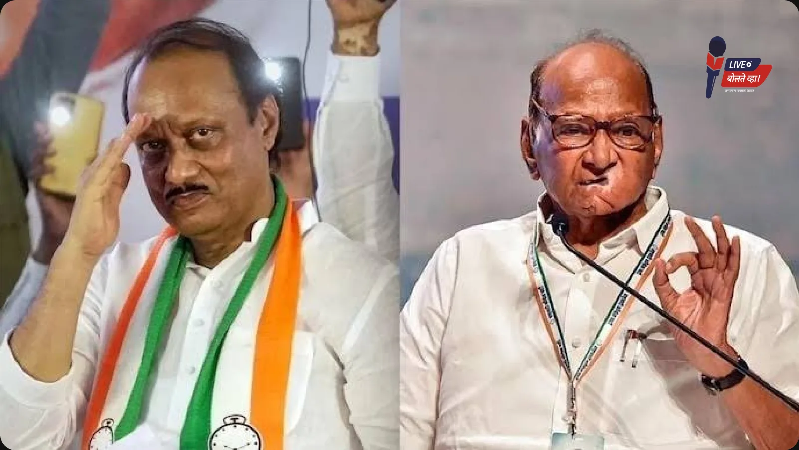 Ajit Pawar Sharad Pawar