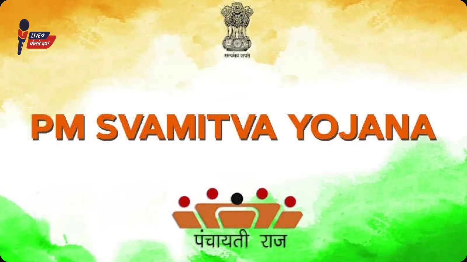 Svamitva Yojana